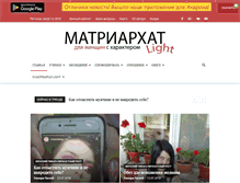 Tablet Screenshot of matriarchat.ru